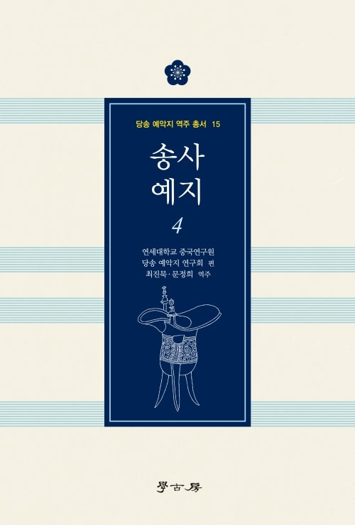 송사 예지 4
