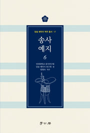 송사 예지 6