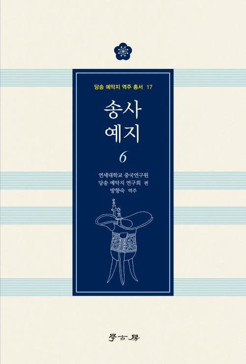 송사 예지 6