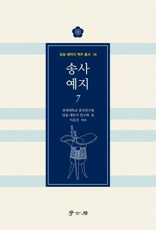 송사 예지 7
