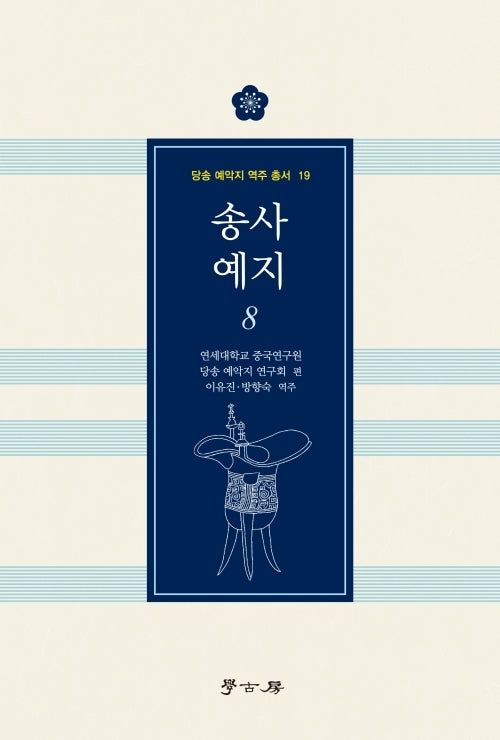 송사 예지 8