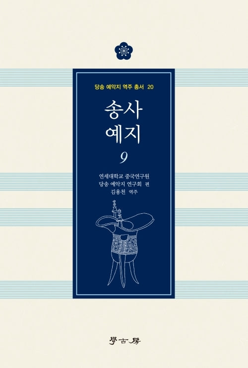 송사 예지 9