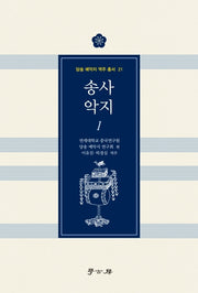 송사 악지 1