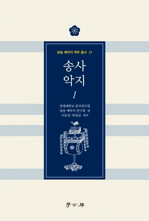 송사 악지 1