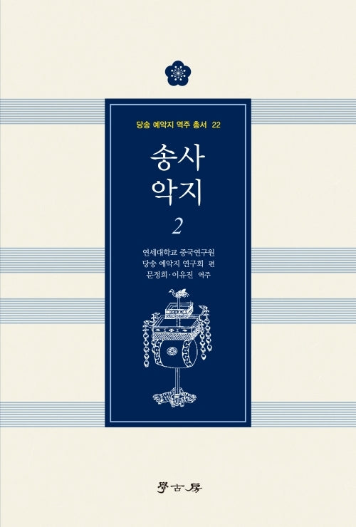 송사 악지 2