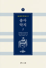 송사 악지 3