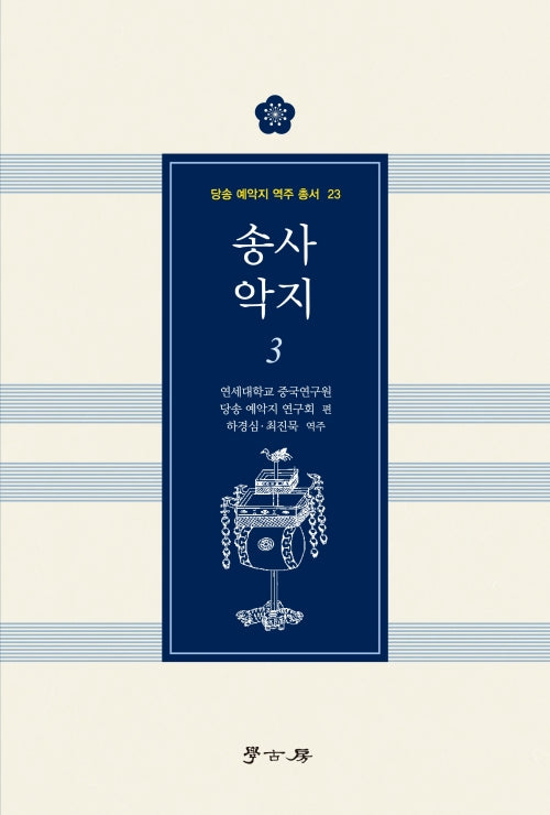 송사 악지 3