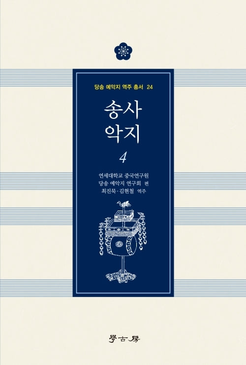 송사 악지 4