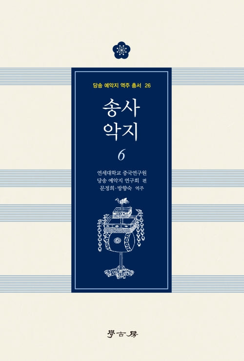 송사 악지 6
