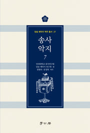 송사 악지 7