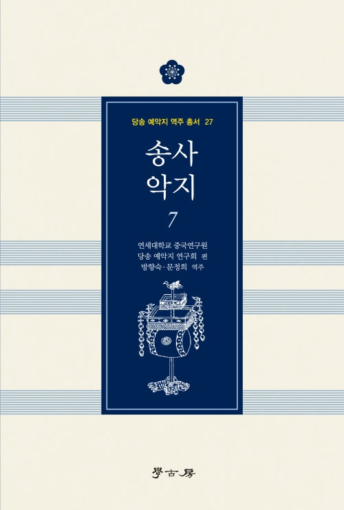 송사 악지 7