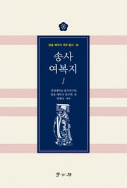 송사 여복지 1