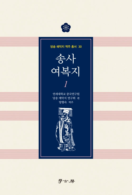 송사 여복지 1