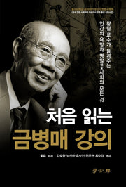 처음 읽는 금병매 강의