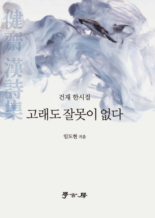 고래도 잘못이 없다