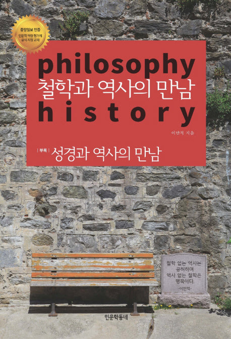 철학과 역사의 만남