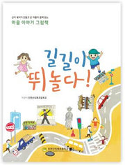 길길이 뛰놀다!(양장본 HardCover)