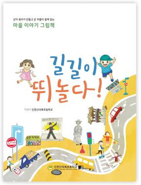 길길이 뛰놀다!(양장본 HardCover)