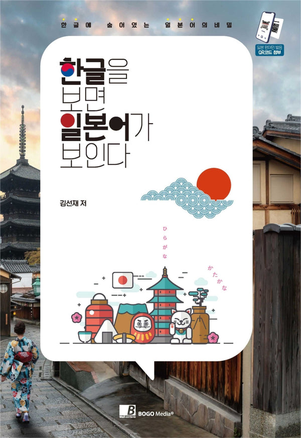 한글을 보면 일본어가 보인다.