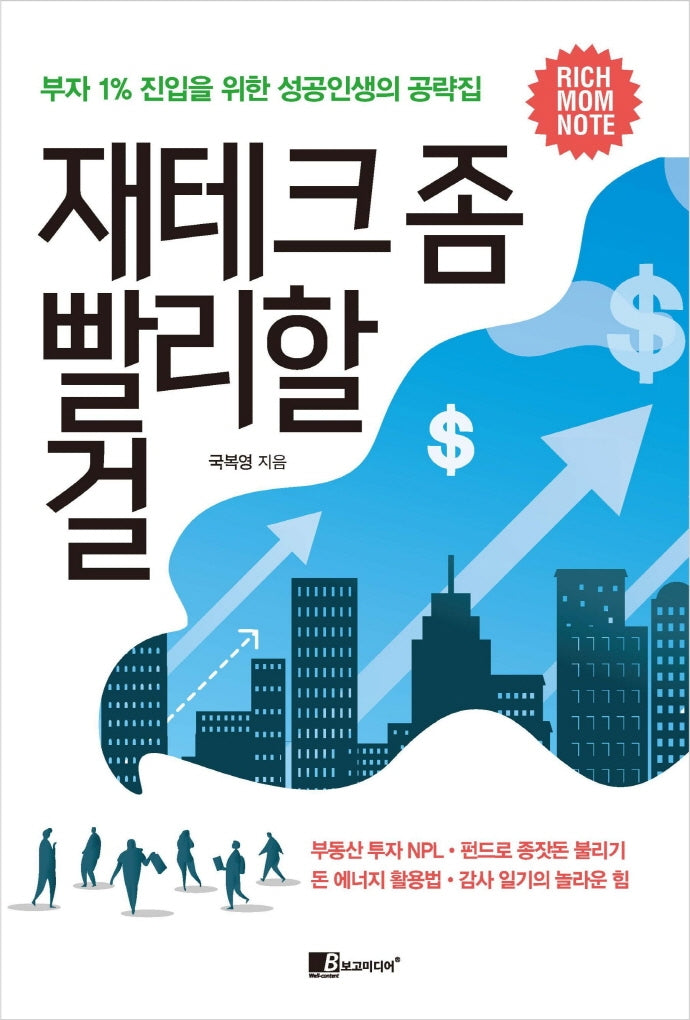 재테크 좀 빨리할걸
