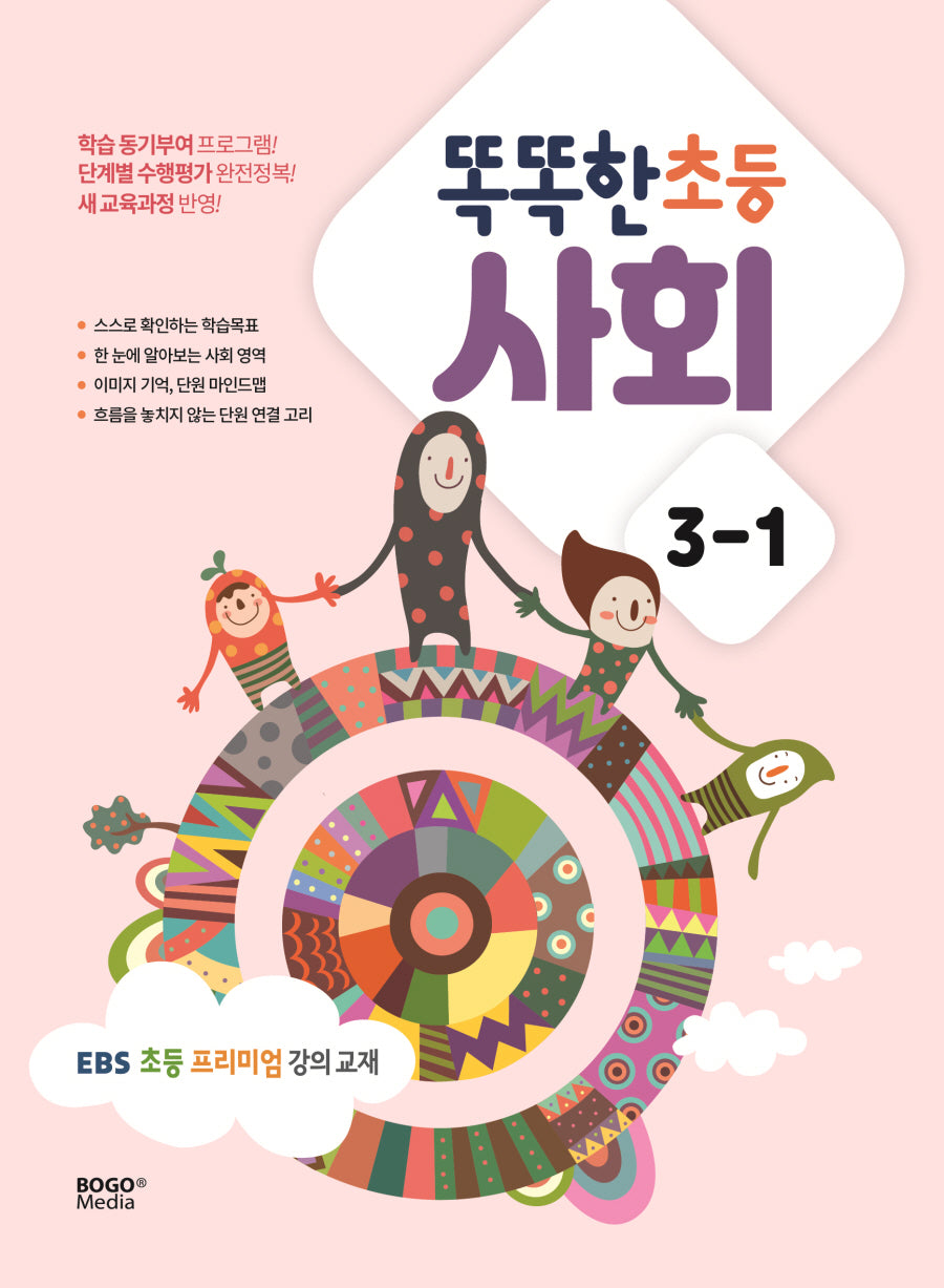 똑똑한 초등 사회 3-1