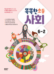 EBS 초등ON 강의교재 똑똑한 초등 사회 6-2(2024)