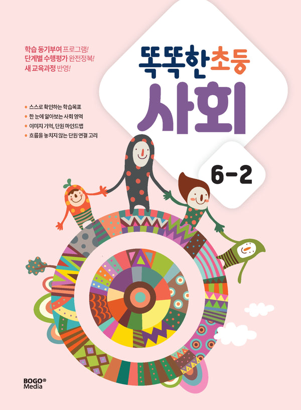 EBS 초등ON 강의교재 똑똑한 초등 사회 6-2(2024)