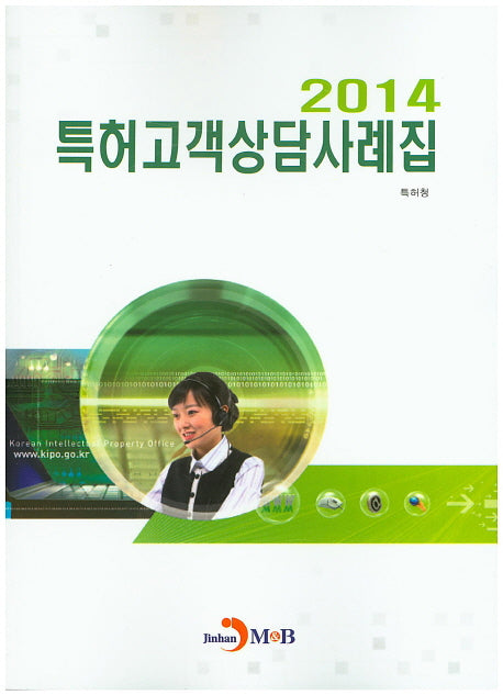 특허고객상담사례집(2014)