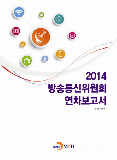 방송통신위원회 연차보고서(2014)