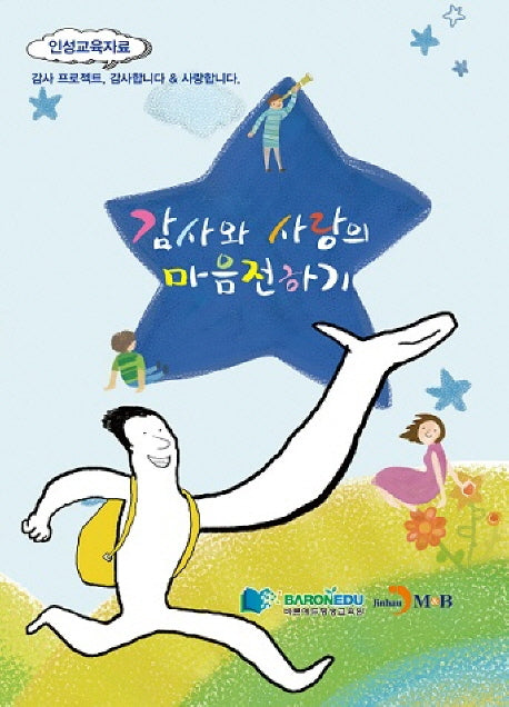 감사와 사랑의 마음전하기