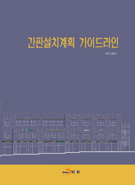 간판설치계획 가이드라인