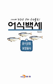 어식백세 3: 음식궁합 보양음식