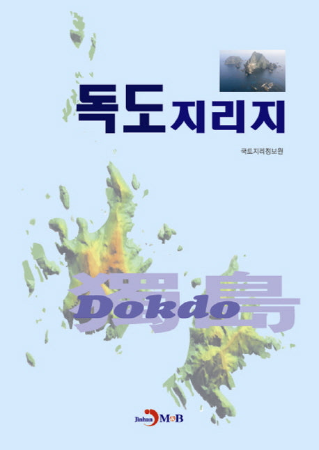 독도지리지