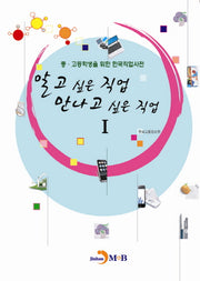 알고 싶은 직업 만나고 싶은 직업 1