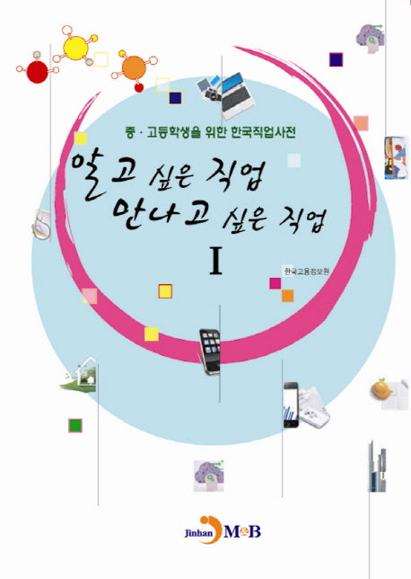 알고 싶은 직업 만나고 싶은 직업 1