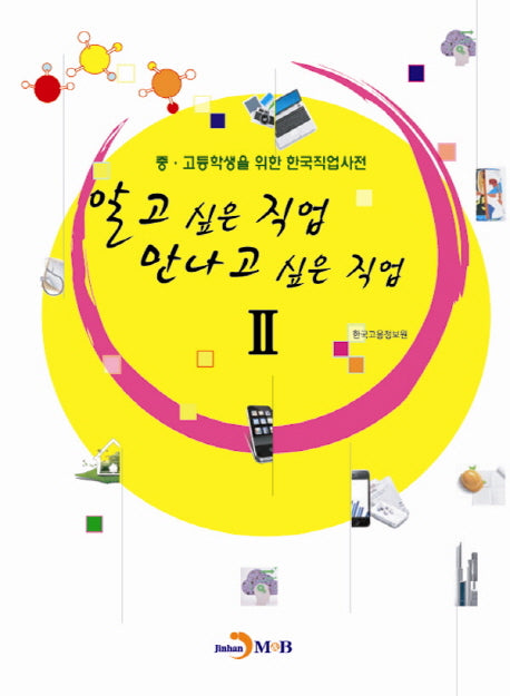 알고 싶은 직업 만나고 싶은 직업 2