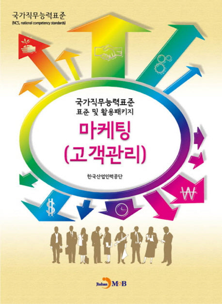 마케팅(고객관리)