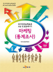 마케팅(통계조사)