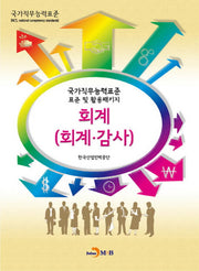 회계(회계 감사)