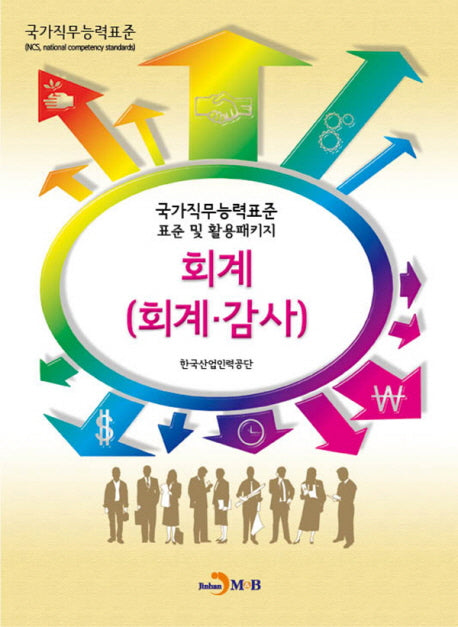 회계(회계 감사)
