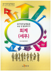 회계(세무)