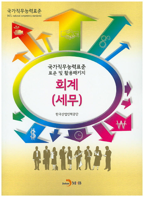 회계(세무)