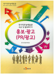 홍보 광고(PR/광고)