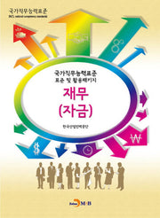 재무(자금)