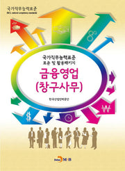 금융영업(창구사무)