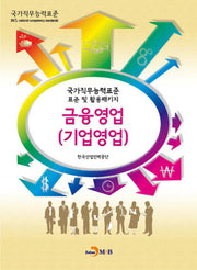 금융영업(기업영업)