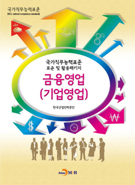 금융영업(기업영업)