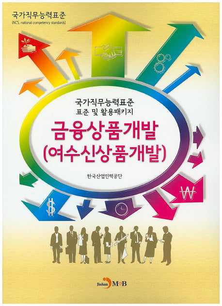 금융상품개발(여수신상품개발)