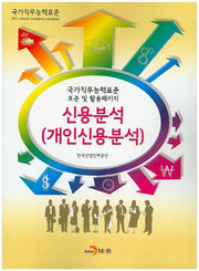 신용분석(개인신용분석)