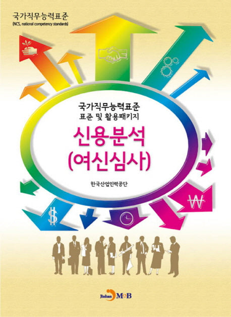 신용분석(여신심사)